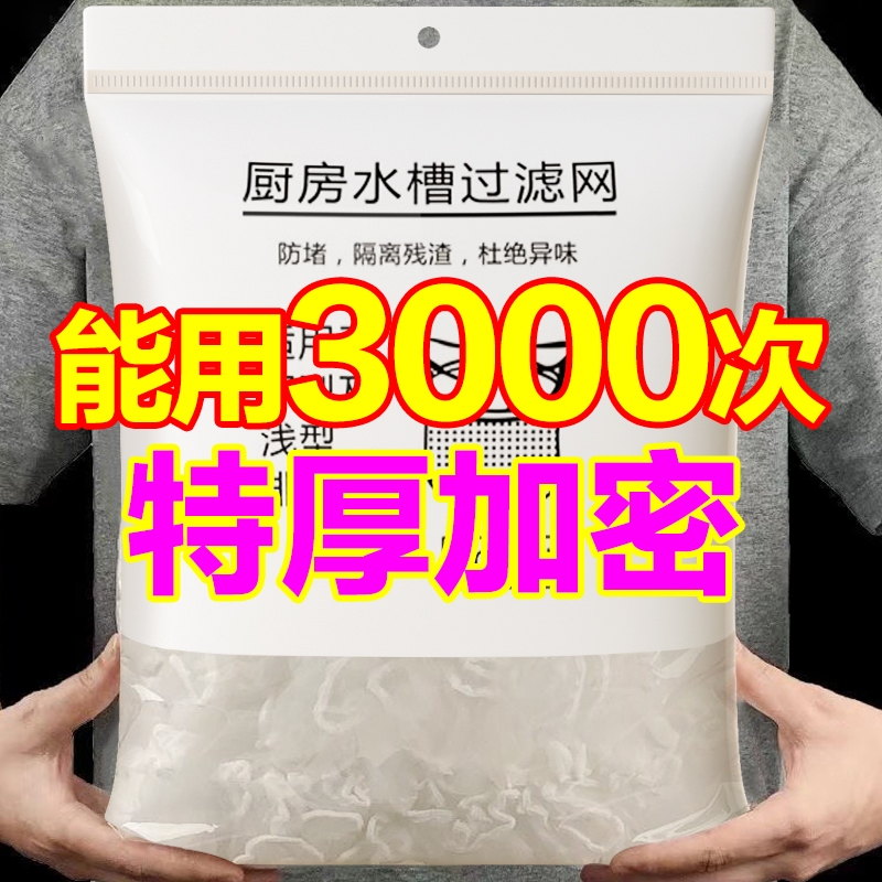 一次性厨房水槽过滤网洗菜盆剩菜洗碗池垃圾地漏网罩洗碗槽下水道