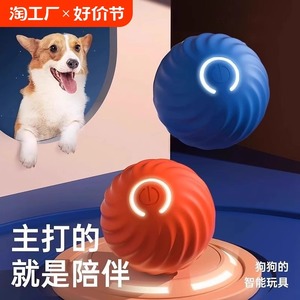 引力跳跳球狗玩具耐咬球自动逗狗神器自嗨解闷宠物电动猫咪智能