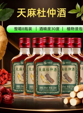 海森岛烟台天麻杜仲酒125mlX8瓶