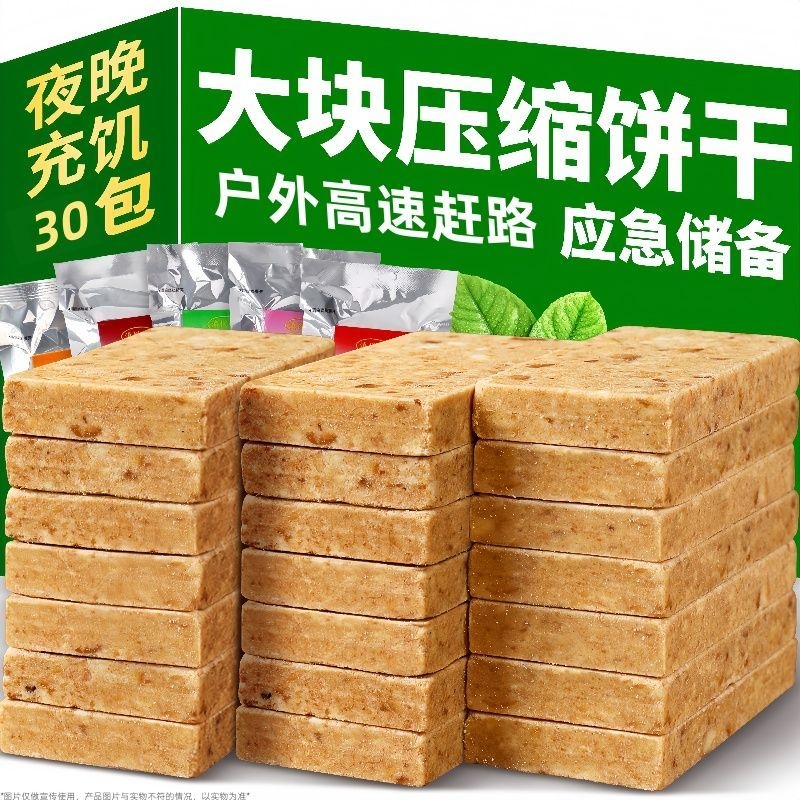压缩饼干非军粮正品代餐饱腹早餐户外充饥储备零食学生应急巧克力