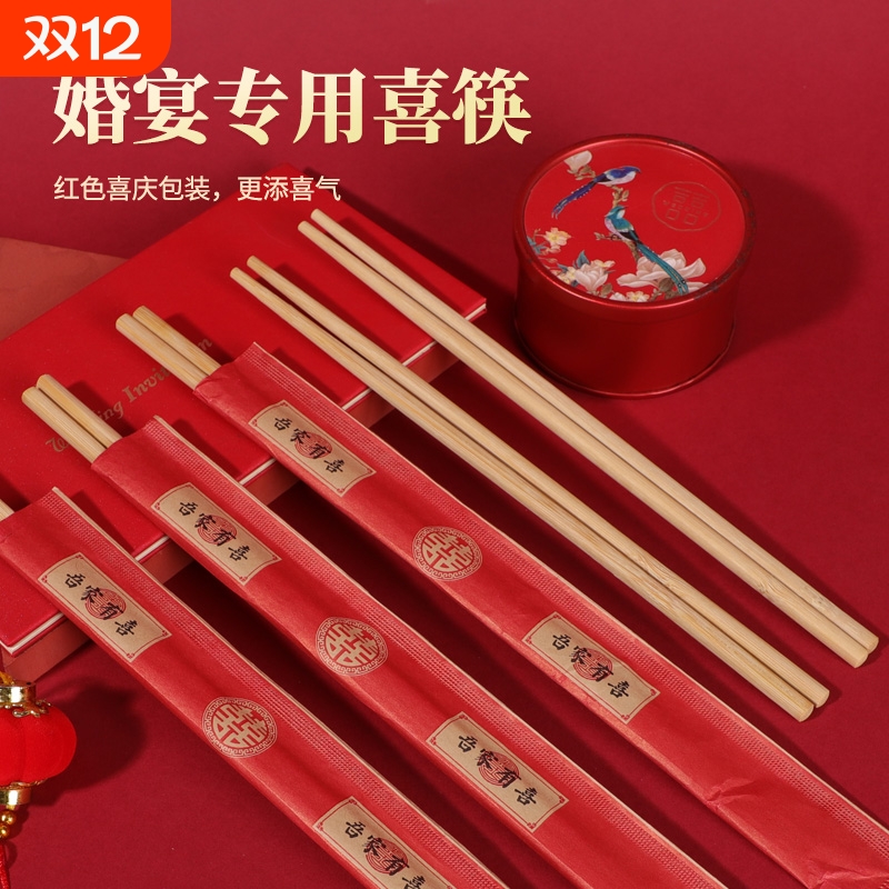 一次性筷子结婚喜筷乔迁之喜