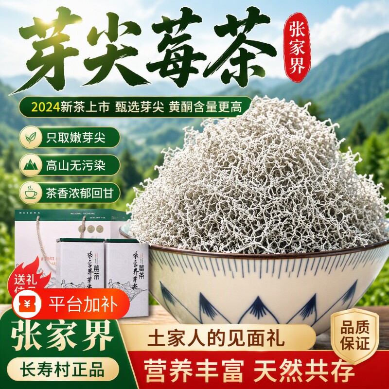 正宗张家界莓茶龙须土家永顺莓茶龙须嫩芽尖霉茶长寿藤茶野生茶叶
