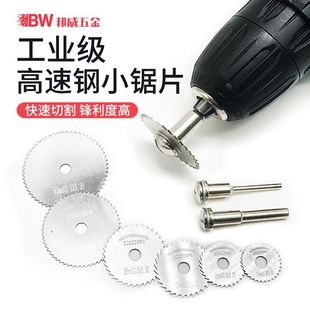 修角磨机切割片圆锯片木工金属电钻锯片 高速钢小锯片木材铝材装