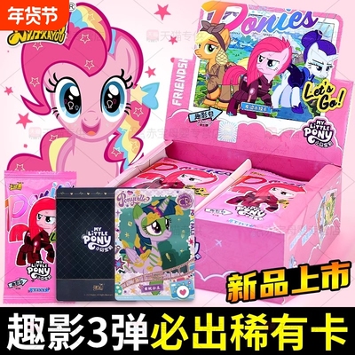 卡游小马宝莉卡片一整盒趣影包官方正版辉月6彩虹3卡包卡牌卡册