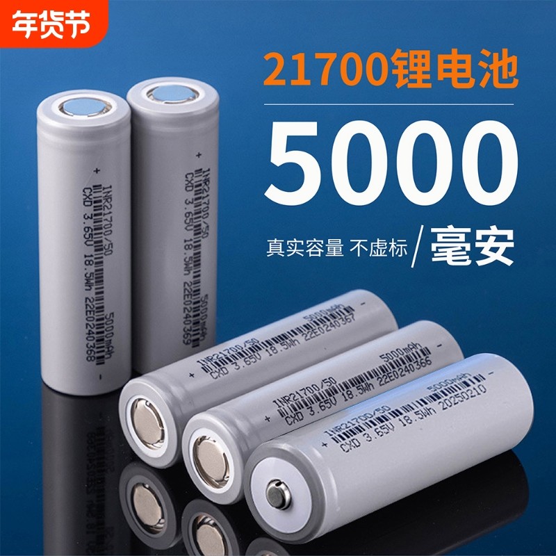 21700锂电池5000mah电动工具平衡车笔记本电芯充电宝强光