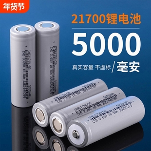 21700锂电池5000mah电动工具平衡车笔记本电芯充电宝强光手电筒头灯遥控玩具车小风扇186503.7V大容量电动车