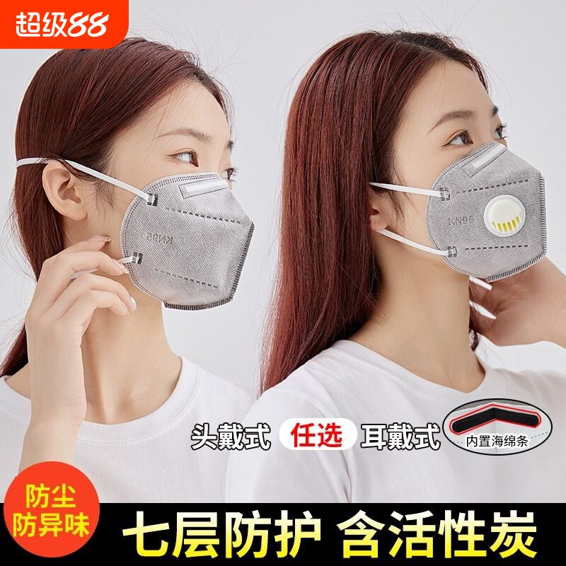 正品kn95口罩呼吸阀活性炭防尘工业粉尘甲醛雾霾电焊七层8层头戴