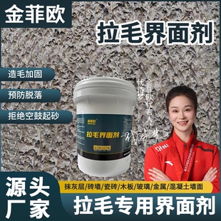 瓷砖拉毛界面剂墙固地固内外墙拉毛乳液墙面胶水泥混凝土907标准