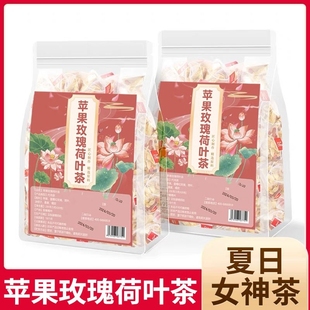 女神茶 苹果玫瑰荷叶茶店桑葚决明子茶解热解油腻养颜泡水喝