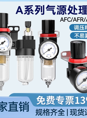 油水分离器调压阀ar空气过滤器气源处理器AFR/AFC2000压力表排水
