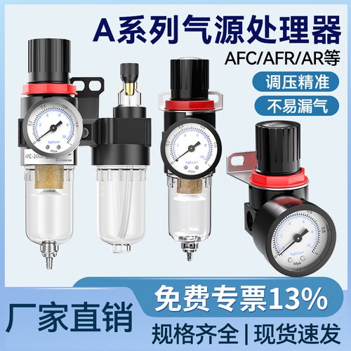 油水分离器调压阀ar空气过滤器气源处理器AFR/AFC2000压力表排水
