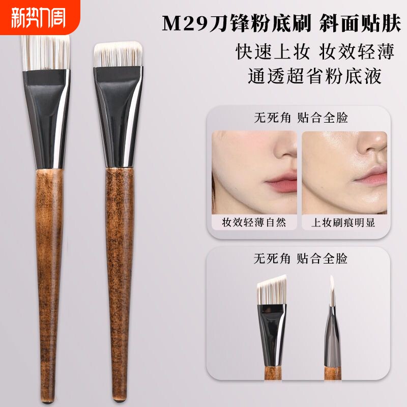 M29粉底刷升级版刀锋斜角专利款粉底液刷隔离底妆刷一字型化妆刷