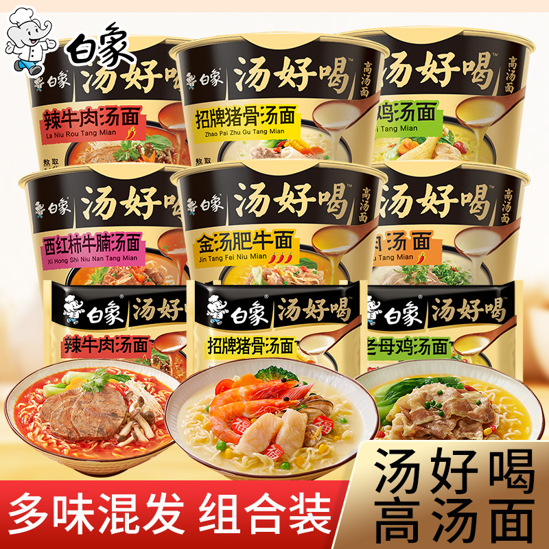 白象汤好喝桶装方便面整箱批发招牌猪骨老母鸡汤泡面速食面夜宵