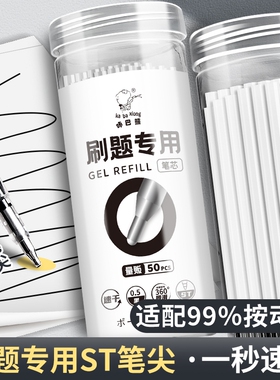 咔巴熊ST头0.5mm速干中性笔黑色替芯50支/桶