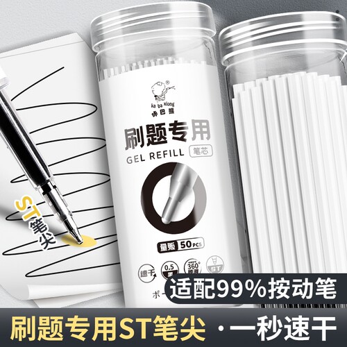 咔巴熊ST头0.5mm速干中性笔黑色替芯50支/桶