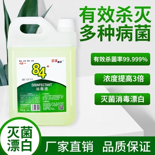 消毒液84大桶高浓度含氯衣物漂白学校消毒水地板家用酒店除菌液