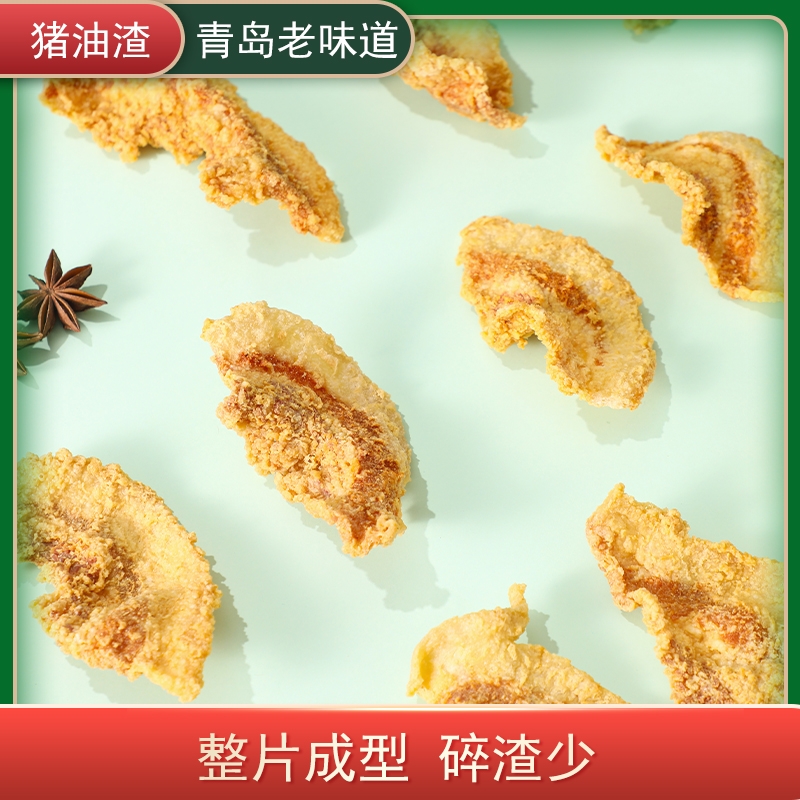 猪油渣肉脂渣青岛零食小吃脆皮五花肉猪肉脯肉干休闲油炸脆哨脂渣