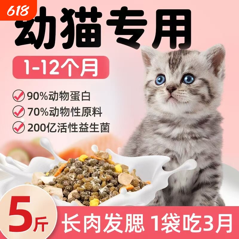 猫粮成幼通用型增肥发腮冻干添加5斤试吃10斤20斤囤货装均衡营养