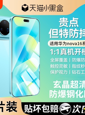 【真机开模】适用华为nova16ultra钢化膜Nova16pro手机膜nova16防窥膜16z防爆防指纹手机保护贴膜防蓝光全屏