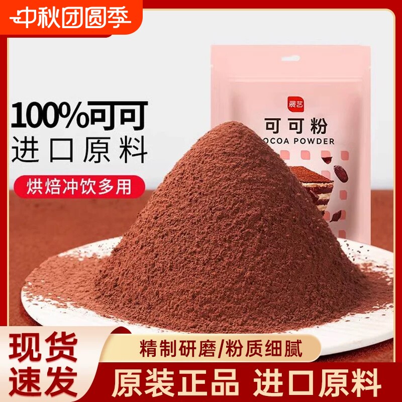 展艺可可粉抹茶粉|千人回购图片