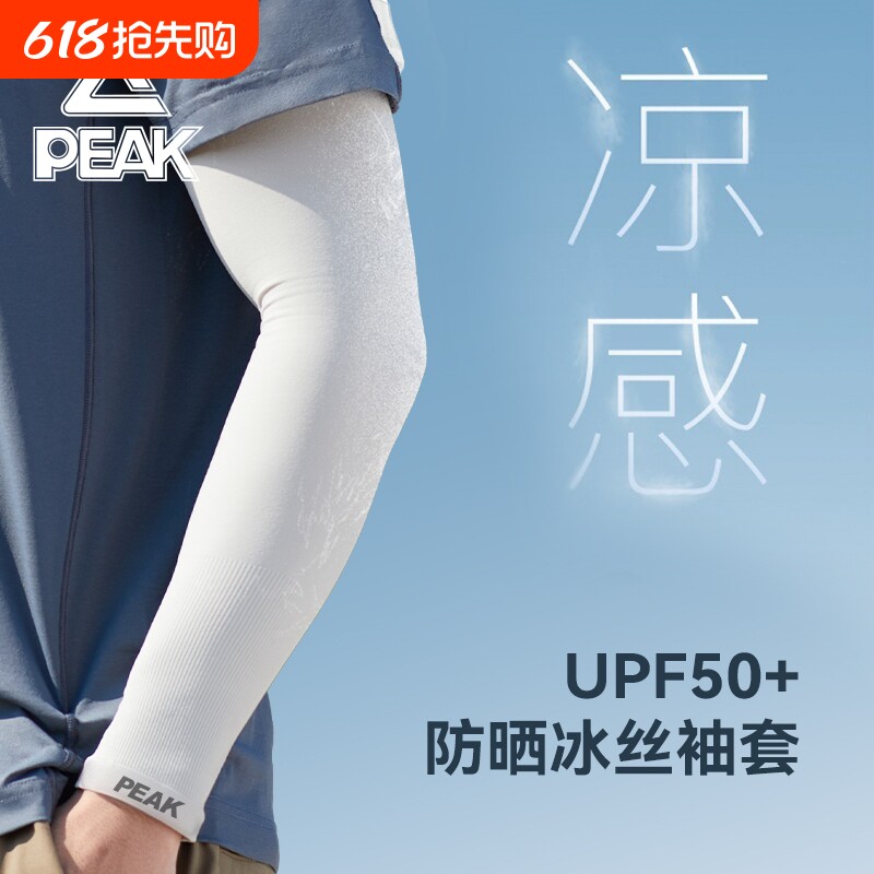 匹克夏季男士冰袖防晒护袖袖套防紫外线冰丝运动骑行透气手套爬山