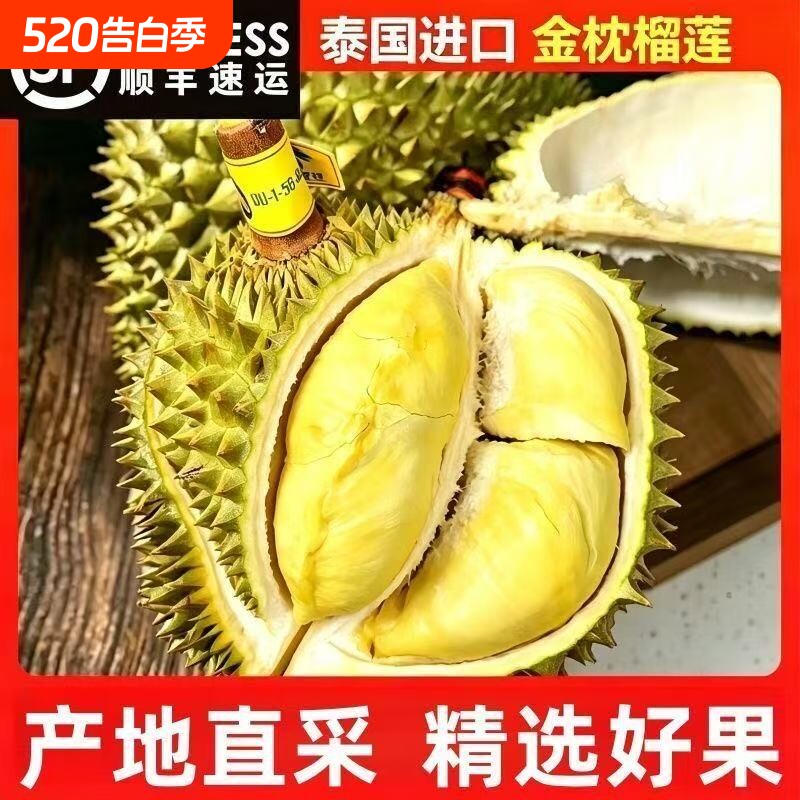 顺丰精选泰国进口金枕榴莲新鲜水果进口鲜果当季榴莲带壳鲜果直达