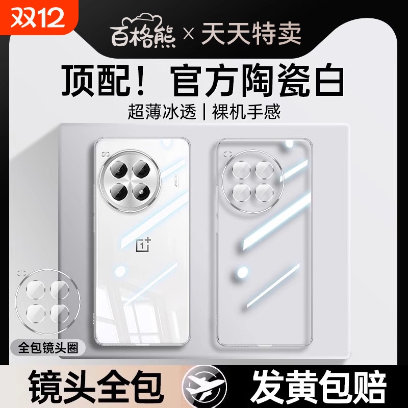百格熊适用一加ace3pro手机壳新款ace5至尊版透明硅胶保护套1+ace2镜头全包12防摔oppo竞速超薄简约软简约外