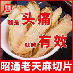 天麻片中药材正品官方旗舰店云南天麻新鲜干货无濒危野生特级天麻