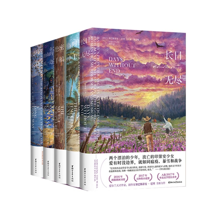 命运五部曲 塞巴斯蒂安巴里 长日无尽+临时绅士+绝密手稿+在迦南的那一边+漫漫长路爱尔兰现代战争人性长篇小说书籍 作品系列5册