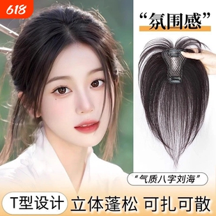 八字刘海假发片自然前额头顶遮白发增发量蓬松高颅顶中分遮盖轻薄