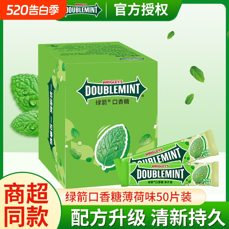 绿箭口香糖50片盒装薄荷口味清新口气办公室休闲解馋零食多规格