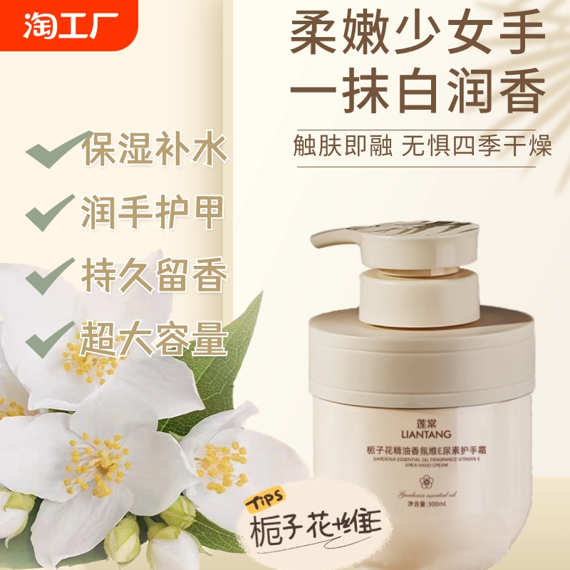 栀子花护手霜淡化手纹高补水保湿防干裂防手裂大容量按压式秋冬