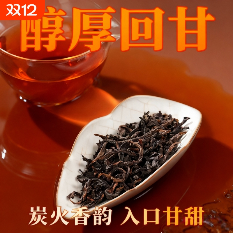 武夷山岩茶大红袍茶叶福建乌龙茶浓香型霸气果香肉桂散装