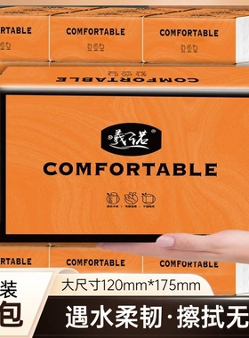 曦诺橙色抽纸300张4层加厚纸巾家用母婴面巾原生大尺寸厨房木浆