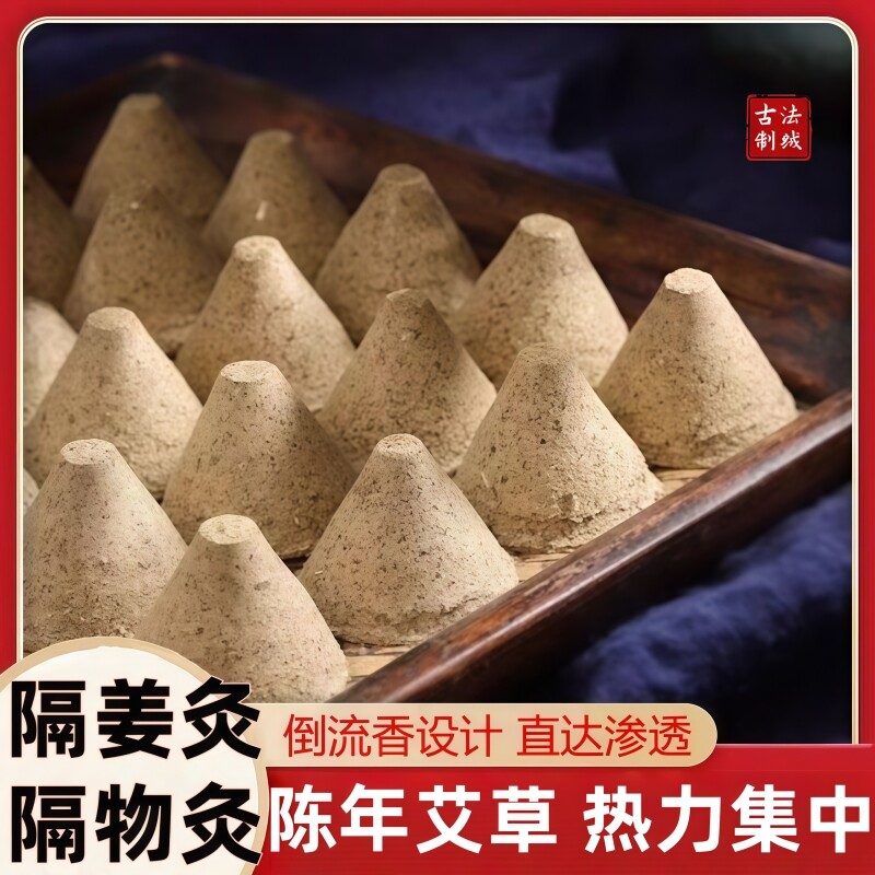 石磨艾塔艾坨器隔物艾柱麦粒灸肚脐灸家用锥型艾块艾绒五行艾灸仪