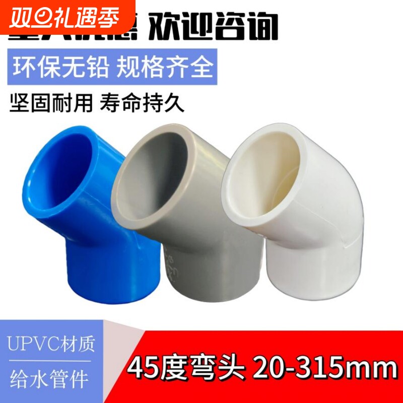 PVC直弯UPVC给水管45度弯头小弯塑料管接头202532管件管材热熔