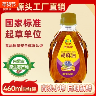 贺万家内蒙纯正胡麻油460ml小瓶家用食用油正宗胡麻油官方旗舰店