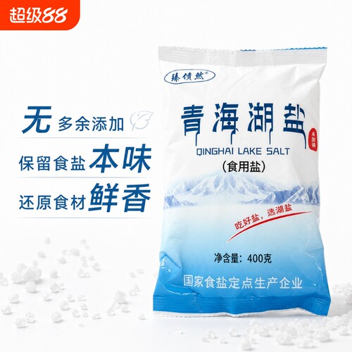 青海湖盐无碘食用盐健康家用细盐未加碘零添加无抗结剂盐批发包邮