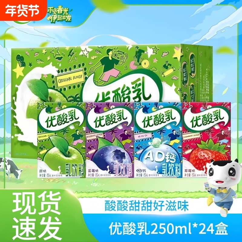 正品伊利优酸乳原味250ml*24盒儿童含乳饮料3草莓混合果汁蓝莓,咖啡/麦片/冲饮,含乳饮料,淘宝优惠券,粉丝福利购,淘宝优惠卷