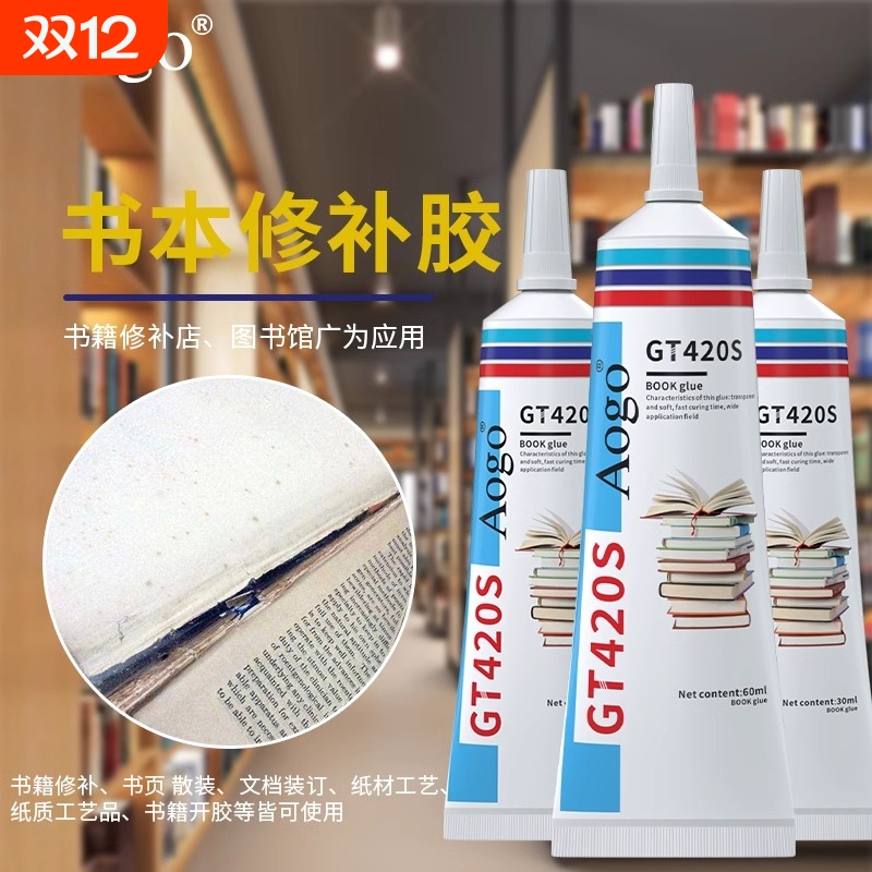 慢干胶防水粘书脊|超1000次加购