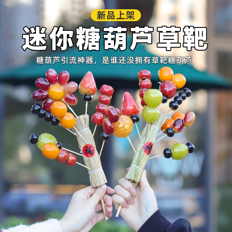 冰糖葫芦小靶子稻草架子网红迷你小串糖葫芦竹签展示架子商用摆摊