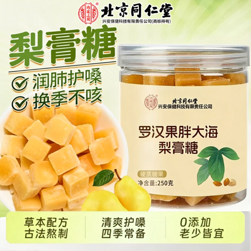 枇杷润喉梨膏糖儿童成人清肺化痰止咳金银花秋梨膏薄荷糖果护喉