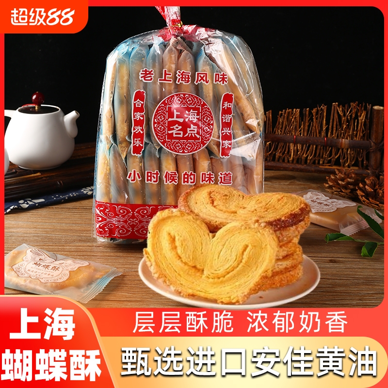 上海特产蝴蝶酥老式传统糕点字号办公室休闲下午茶零食点心饼干