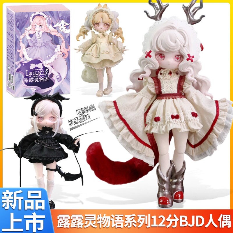 正版露露灵物语盲盒12BJD可动人偶娃娃摆件手办玩偶公仔隐藏款