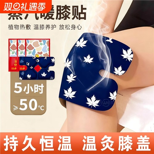 艾草暖膝贴护膝贴冬季热敷蒸汽自发热保暖贴关节膝盖贴艾灸贴热灸