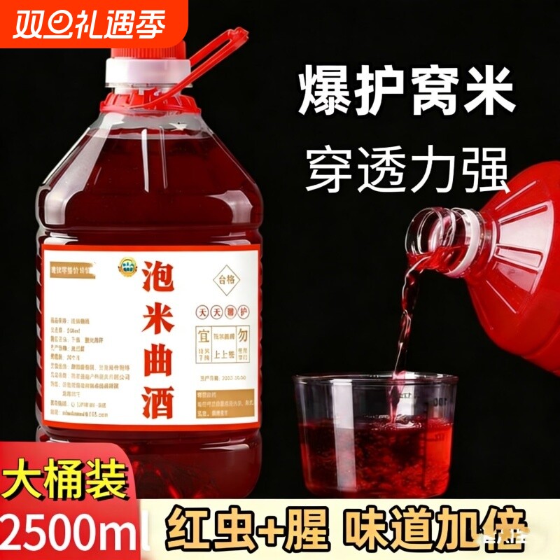 钓鱼泡米红虫腥泡米曲酒 钓鱼打窝米酒米鱼饵鲫鱼鲤鱼野钓窝料