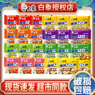 白象方便面面饼120多口味