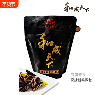 【双旦狂欢价】和成天下100元原装祼包新鲜海南青果厂价直销