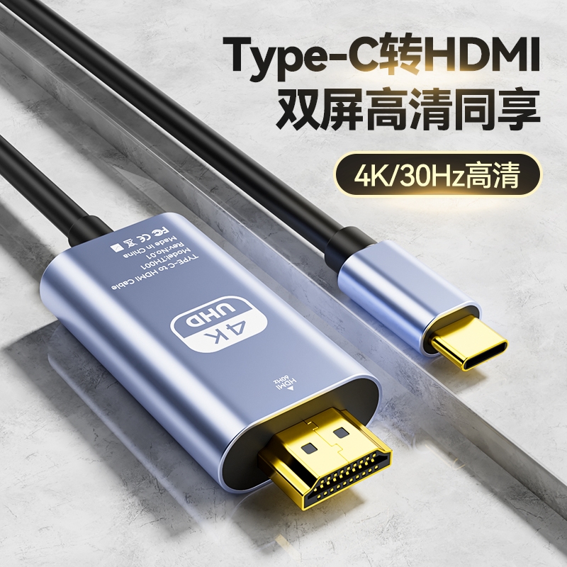 typec转hdmi转接线手机电脑笔记本通用音频输出显示器电视机投屏投影高清安卓数据投屏线外接接口转换连接线