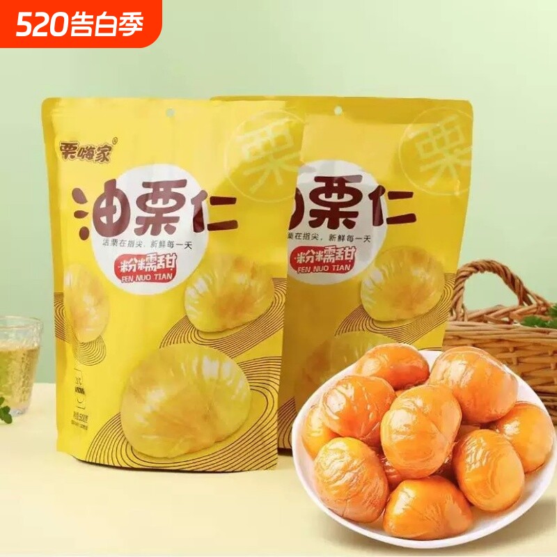 栗嗨家油栗仁即食板栗真空独立包装500g休闲解馋零食小包装健康